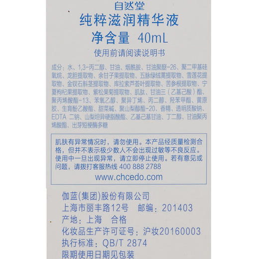 自然堂-纯粹滋润-精华液40ml 商品图6