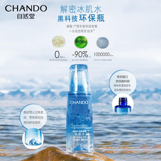 自然堂 纯粹滋润冰肌水160ml 商品图1