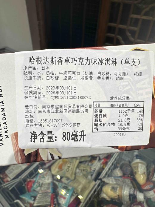 哈根达斯香草巧克力味单支雪糕80g 商品图1