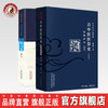 套装共2种 全3册 【出版社直销】古中医医算史 伤寒方术 前传（全2册） + 无极之镜（第二版）路辉 著 中国中医药出版社 中医基础 商品缩略图0