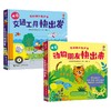 奇妙推拉发声书系列 3-6岁 英国尤斯伯恩出版公司 著 玩具书 商品缩略图4