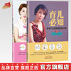 2本 育儿必知+孕妈必知 张宇小儿推拿速效秘方集 中国中医药出版社 儿童护理和喂养产后常见问题一推就好书籍 商品缩略图0