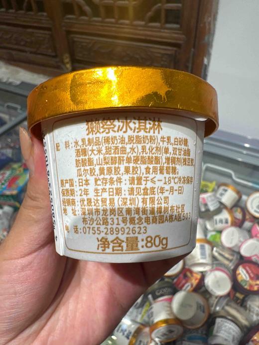 日本獭祭雪糕 商品图2