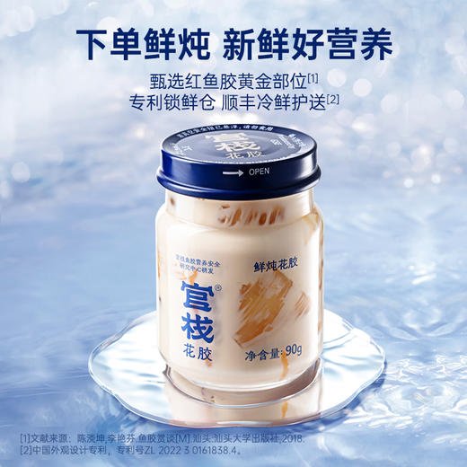 【内购专享】官栈 鲜炖花胶简淳90g/瓶 商品图1