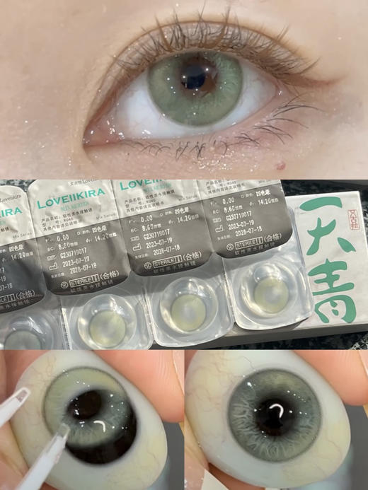 【日抛】 LoveiiKira天青色14.2   着色13.7 商品图0