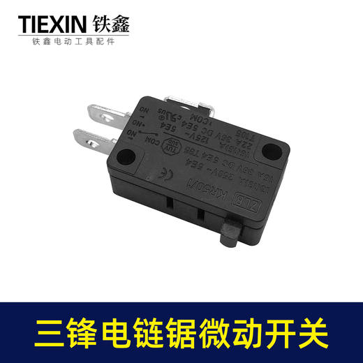 【货号01166】三锋电链锯微动开关【右拐】 1040锯铝机开关 商品图3