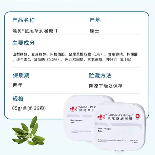 【节日礼盒装*瑞士🇨🇭鼠尾草润喉糖 】 店主常年自备 纯植物 内含鼠尾草提取物 一万句老师辛苦了，不如一盒喉糖来得实在！ 商品图6
