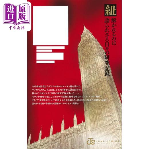 【中商原版】漫画 忧国的莫里亚蒂 The Remains 1 埼田要介 集英社 憂国のモリアーティ The Remains 日文原版漫画书 商品图2