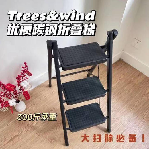 【春节1.20-2.15停发】 Trees&wind优质碳钢折叠梯 可折叠收纳，轻巧便携 不占空间，家务登高不费力！ 商品图0