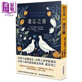 预售 【中商原版】遗忘之书 港台原版 乔塞 爱德华多 阿瓜卢萨 联合文学