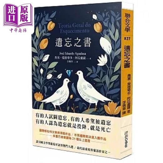 预售 【中商原版】遗忘之书 港台原版 乔塞 爱德华多 阿瓜卢萨 联合文学 商品图0