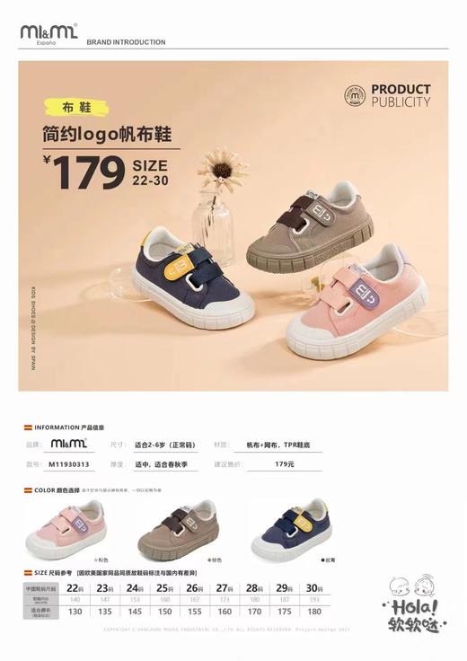 M1M2童鞋简约logo帆布鞋30313粉/棕/藏青 商品图0
