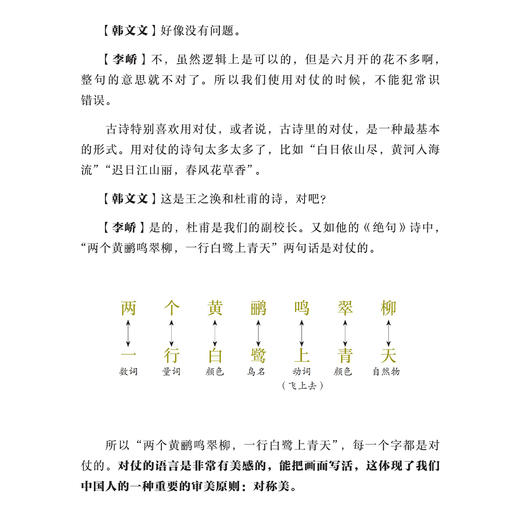 《古诗词用起来——大诗人的作文魔法书》（上下册） 商品图6