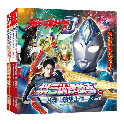 德凯奥特曼·拼音认读故事（1-3辑） 商品图2