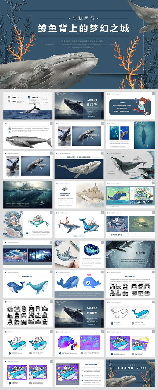 《 与鲸同行:鲸鱼背上的梦幻之城》海洋/彩墨/线描/自动发货：下单后，点击手机短信中收到的链接，即可获取文件下载的链接；如有任何问题，可添加客服微信hm33268获得帮助。 商品图1