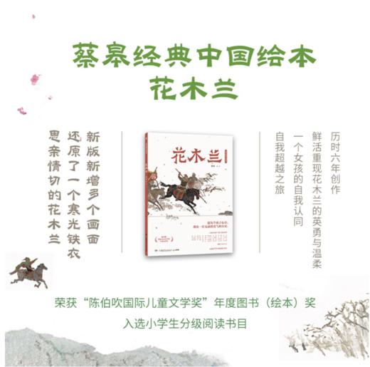 蔡皋经典中国绘本·花木兰 商品图1