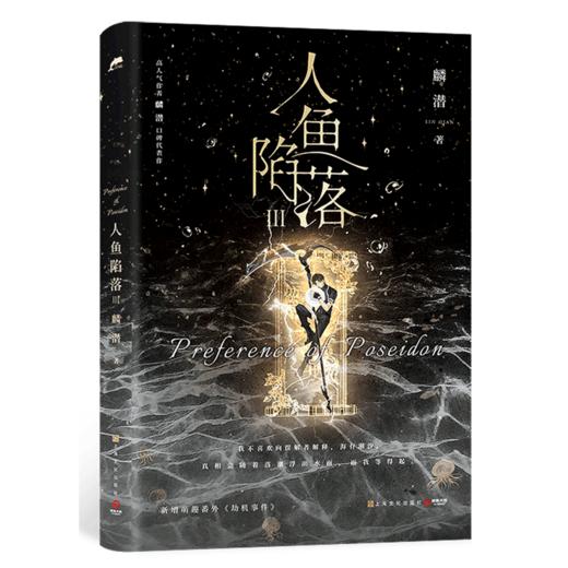 人鱼陷落.Ⅲ 商品图0