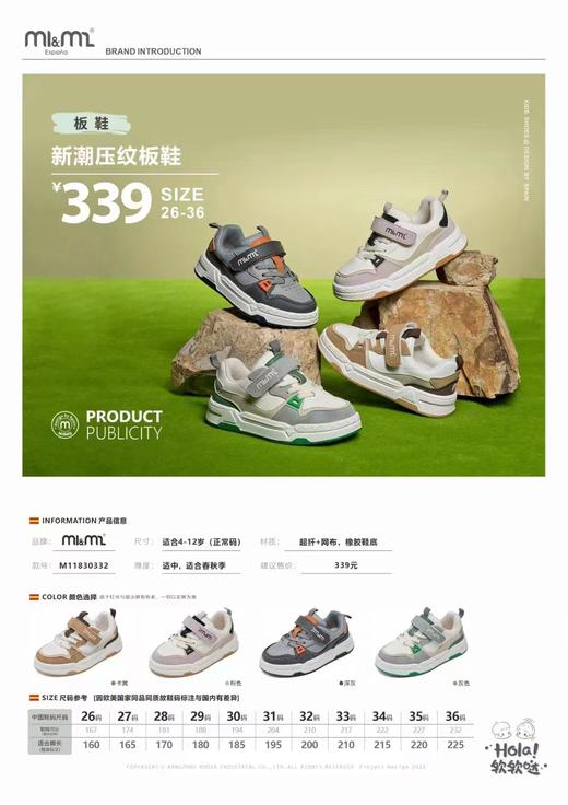 M1M2童鞋新潮压纹板鞋30332卡其/灰 商品图0