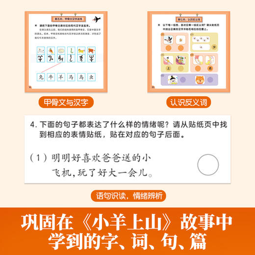 小羊上山儿童汉语分级读物+闯关游戏(1-5) 商品图13