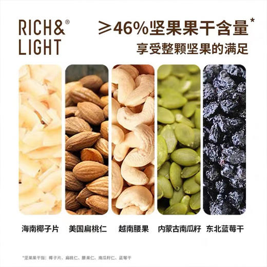 RICH&LIGHT 生椰拿铁烘焙燕麦片 300g 商品图2