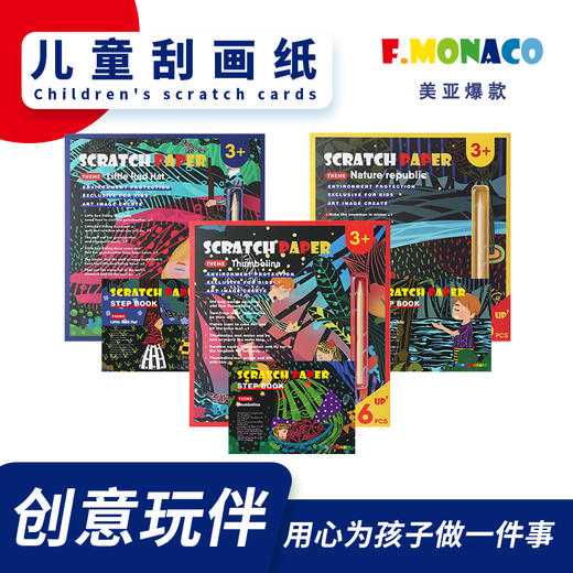 花芽FM600171Flower monaco刮画套装
 scratch cards suit 商品图0