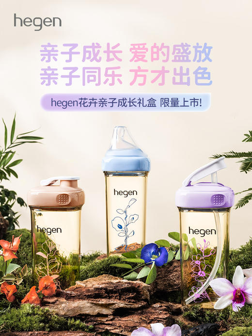 Hegen海格恩 花卉亲子成长礼盒 商品图0