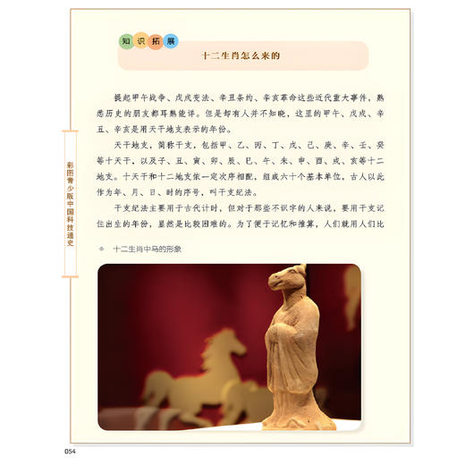 《中国科技通史》（全6册）彩图青少版 商品图11