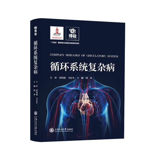 整合医学出版工程 复杂病系列（全11册） 商品图11