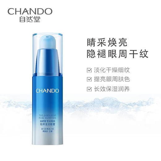 自然堂-雪域精粹-纯粹滋润眼霜15g 商品图1