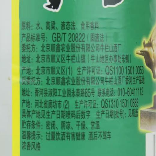 牛栏山陈酿白酒265ml【BC】【QC】 商品图2