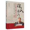 正版 【出版社直销】张氏医门零金碎玉微信小课堂 第二集 张炳厚讲中药临床应用与鉴别 中国中医药出版社 中医临床 书籍 商品缩略图1