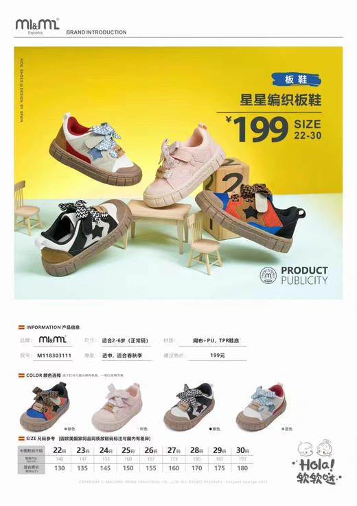 M1M2童鞋星星编织板鞋303111粉/棕/蓝 商品图0