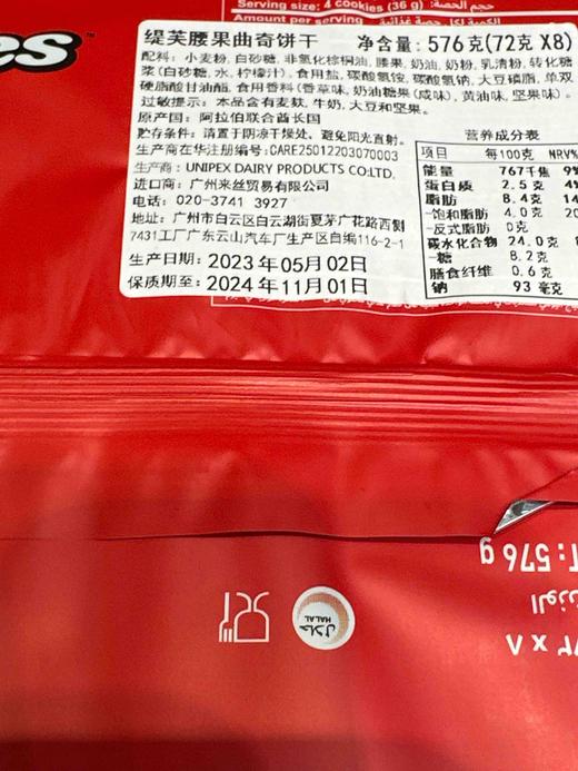 阿联酋缇芙腰果曲奇饼干576g 商品图1