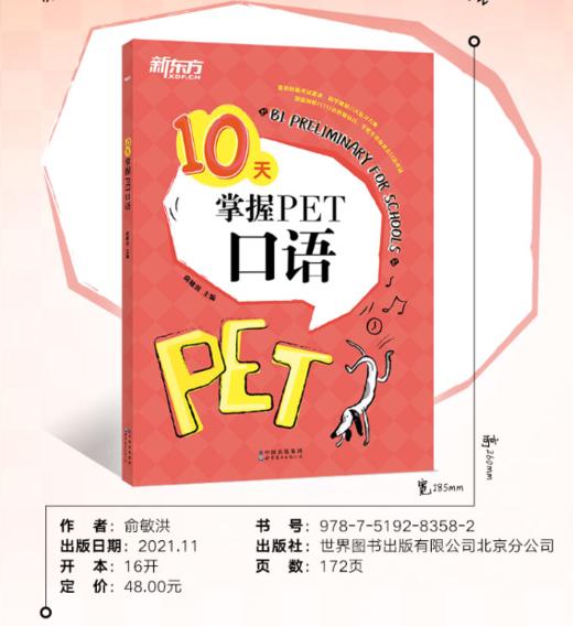 【新东方】10天掌握PET核心语法+10天掌握PET口语 商品图2