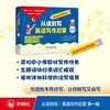 从读到写:英语写作启蒙 商品缩略图6