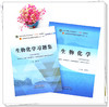 套装2本 生物化学+生物化学习题集 十四五规划教材 配套用书 第十一版 新世纪第5五版 唐炳华 编 书籍 中国中医药出版社 商品缩略图2