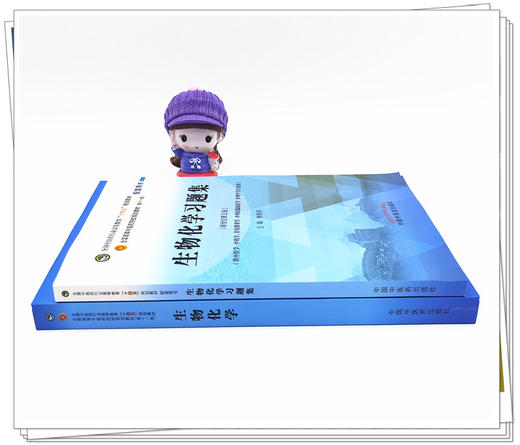 套装2本 生物化学+生物化学习题集 十四五规划教材 配套用书 第十一版 新世纪第5五版 唐炳华 编 书籍 中国中医药出版社 商品图1