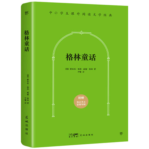 格林童话  商品图0