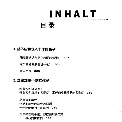 《坐不住和想入非非的孩子》 商品图6