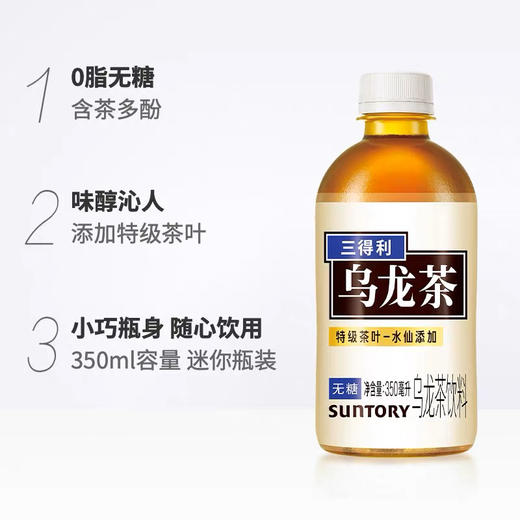 三得利乌龙茶无糖350ml 商品图1
