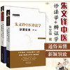 现货【出版社直销】套装2本 朱文锋中医辨证学讲课实录（第二2版）+朱文锋中医诊法学讲课实录第2版 朱文锋 著 中国中医药出版社 商品缩略图1