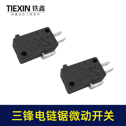 【货号01166】三锋电链锯微动开关【右拐】 1040锯铝机开关 商品图6