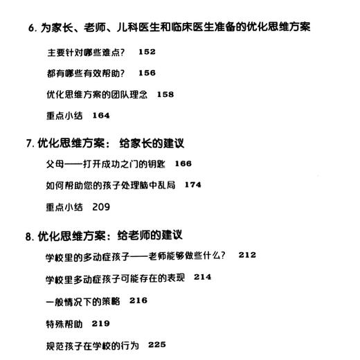 《坐不住和想入非非的孩子》 商品图8