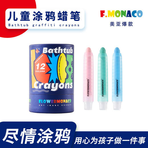 花芽FM600203儿童浴室涂鸦蜡笔12色
Bathtub graffit Crayons 商品图0