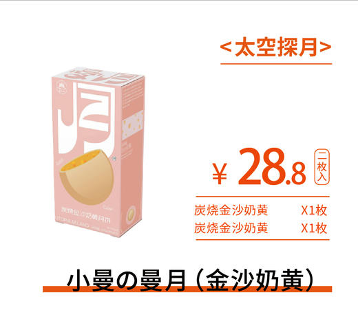 小曼の曼月（金沙奶黄） 商品图1
