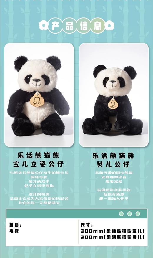乐活熊猫公仔 商品图2