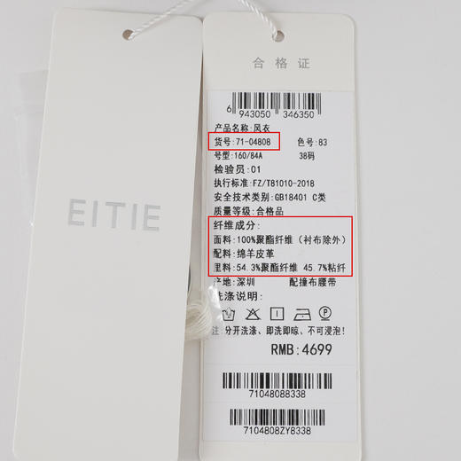 EITIE爱特爱秋季新款宽松廓形双排扣翻领长款显瘦风衣外套女7104808 商品图7