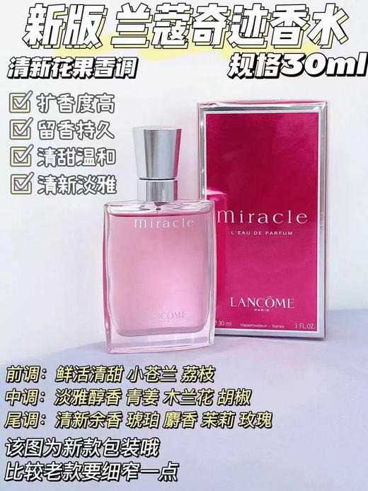 兰蔻奇迹香氛30ml/50ml/100ml 法国浪漫甜美清新花香调香水 送香水礼品袋【CDF】 商品图6