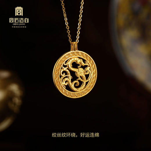宫匠造办 宫廷福佑 龙的传人黄金项链 商品图4