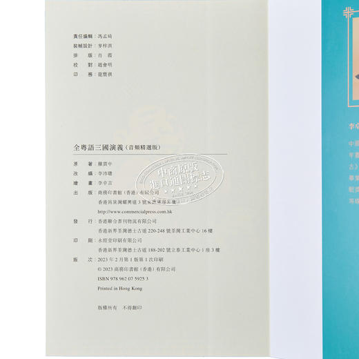 预售 【中商原版】全粤语三国演义 音频精选版 港台原版 李沛聪 香港商务印书馆 商品图4